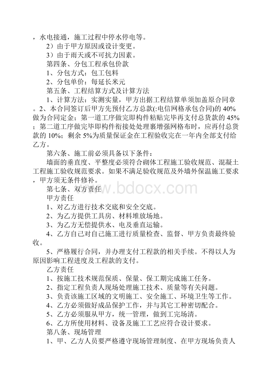 电信网格承包合同.docx_第2页