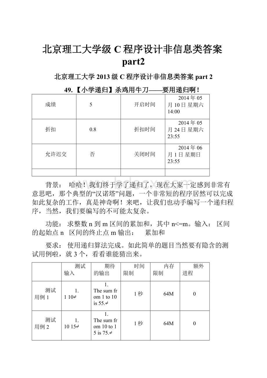 北京理工大学级C程序设计非信息类答案part2.docx