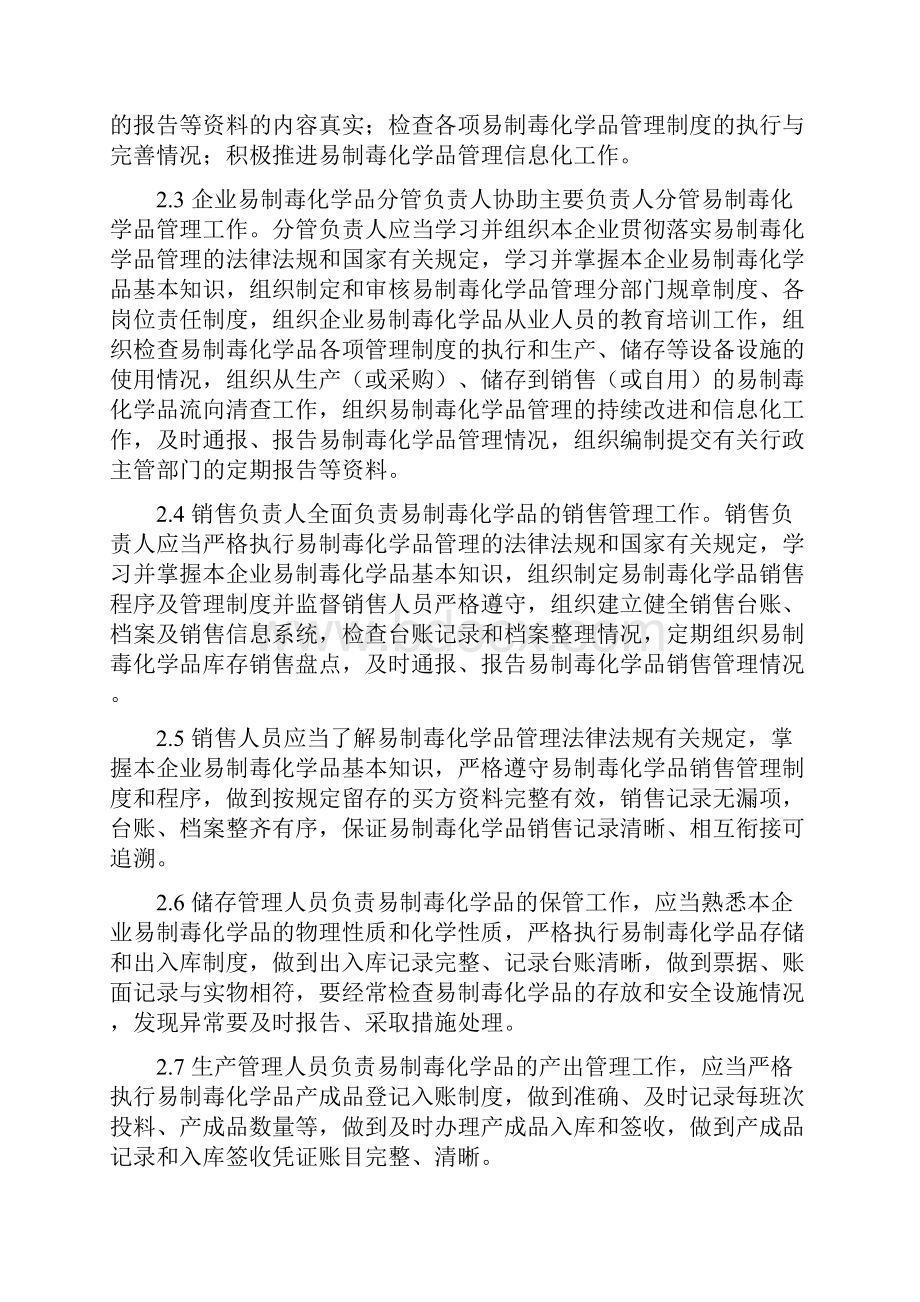 企业非药品类易制毒化学品规范化管理指南.docx_第2页