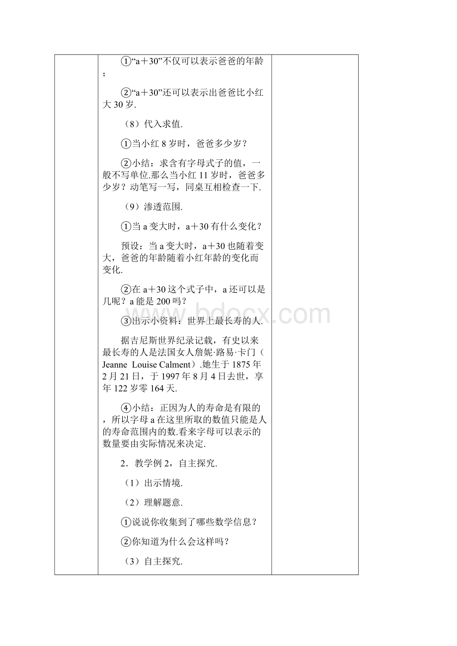 新人教版小学五年级数学上册第五单元简易方程教案.docx_第3页