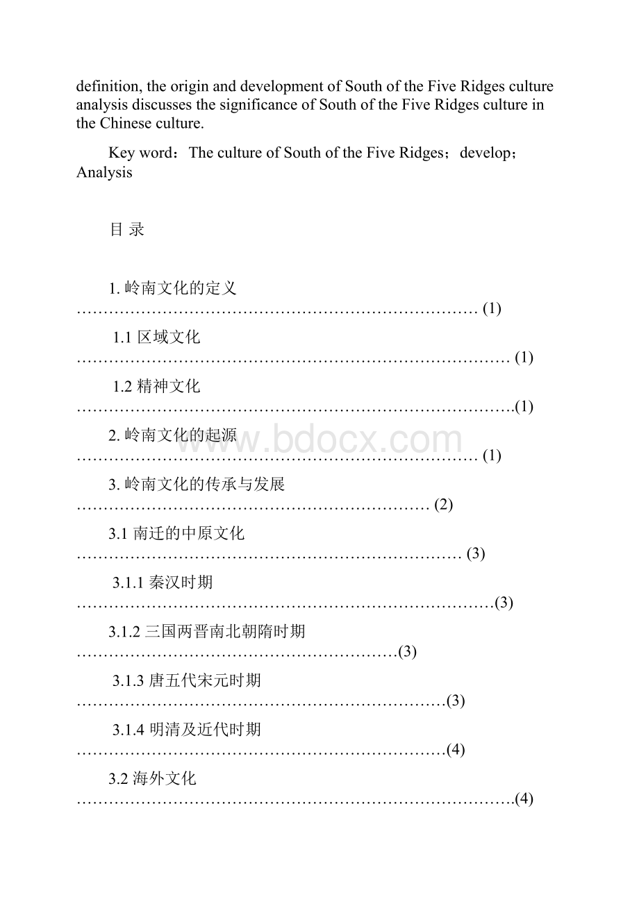 岭南文化研究学士学位论文.docx_第2页