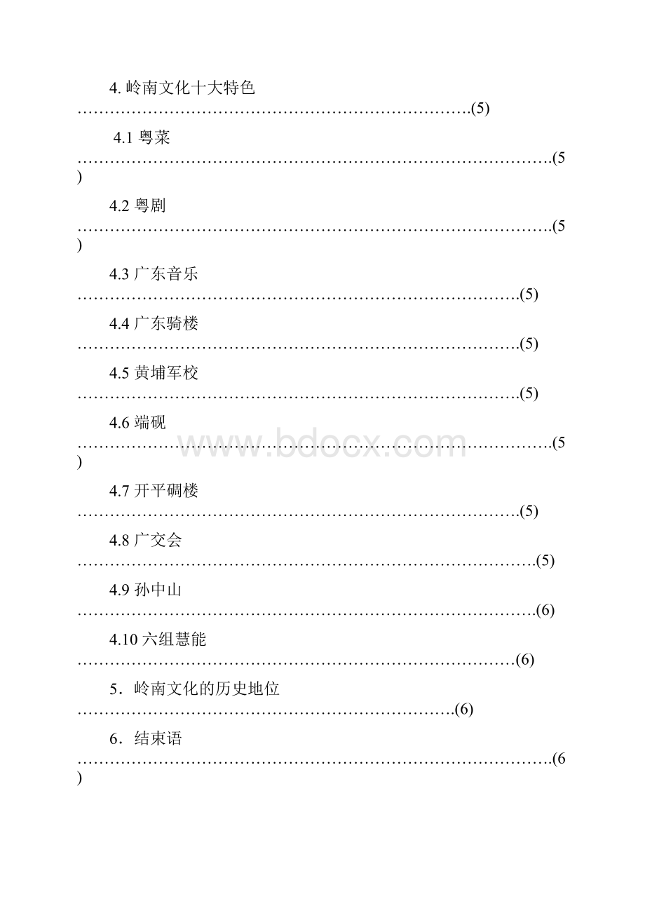 岭南文化研究学士学位论文.docx_第3页