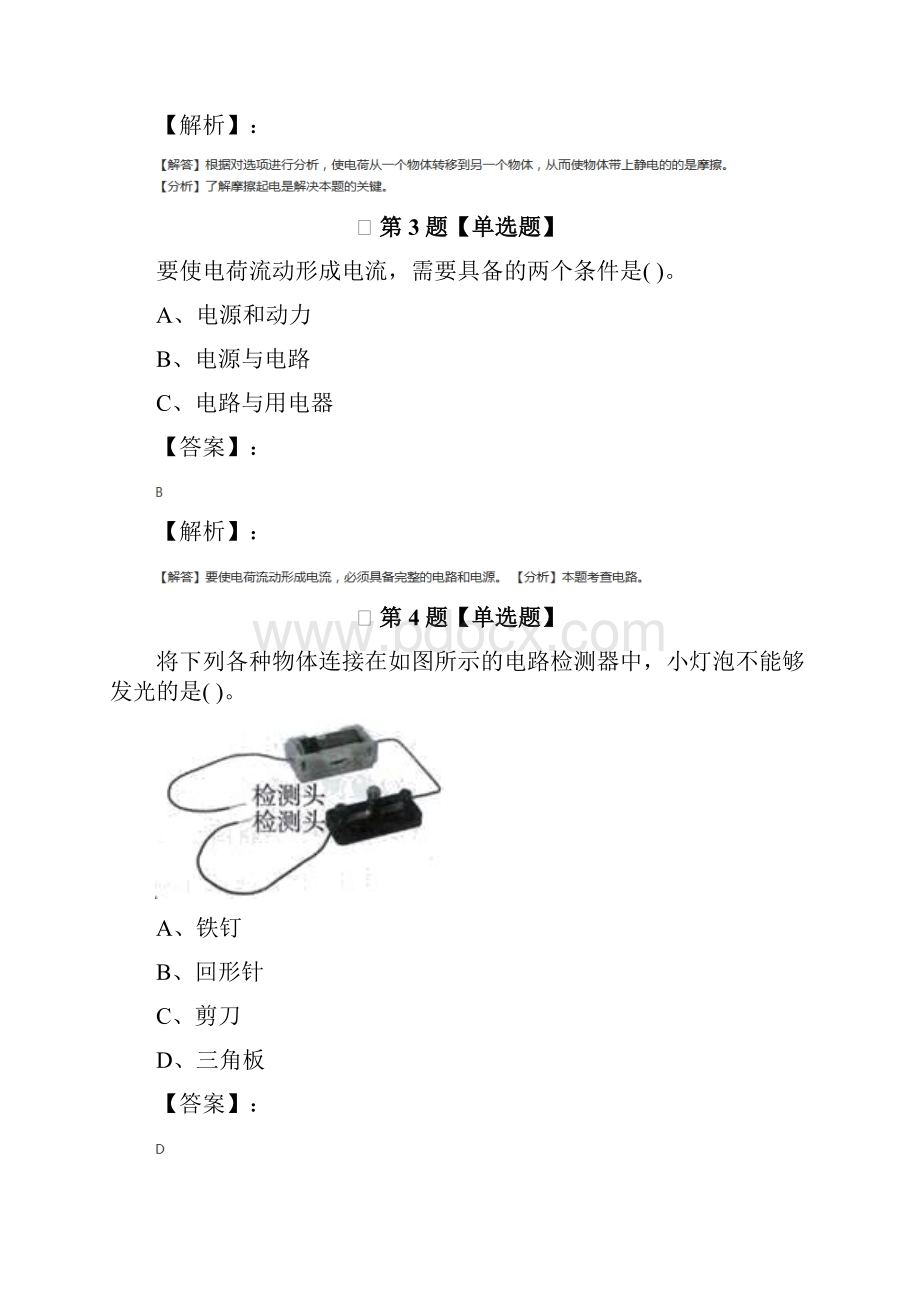 精选教科版小学科学四年级下册课后辅导练习八.docx_第2页