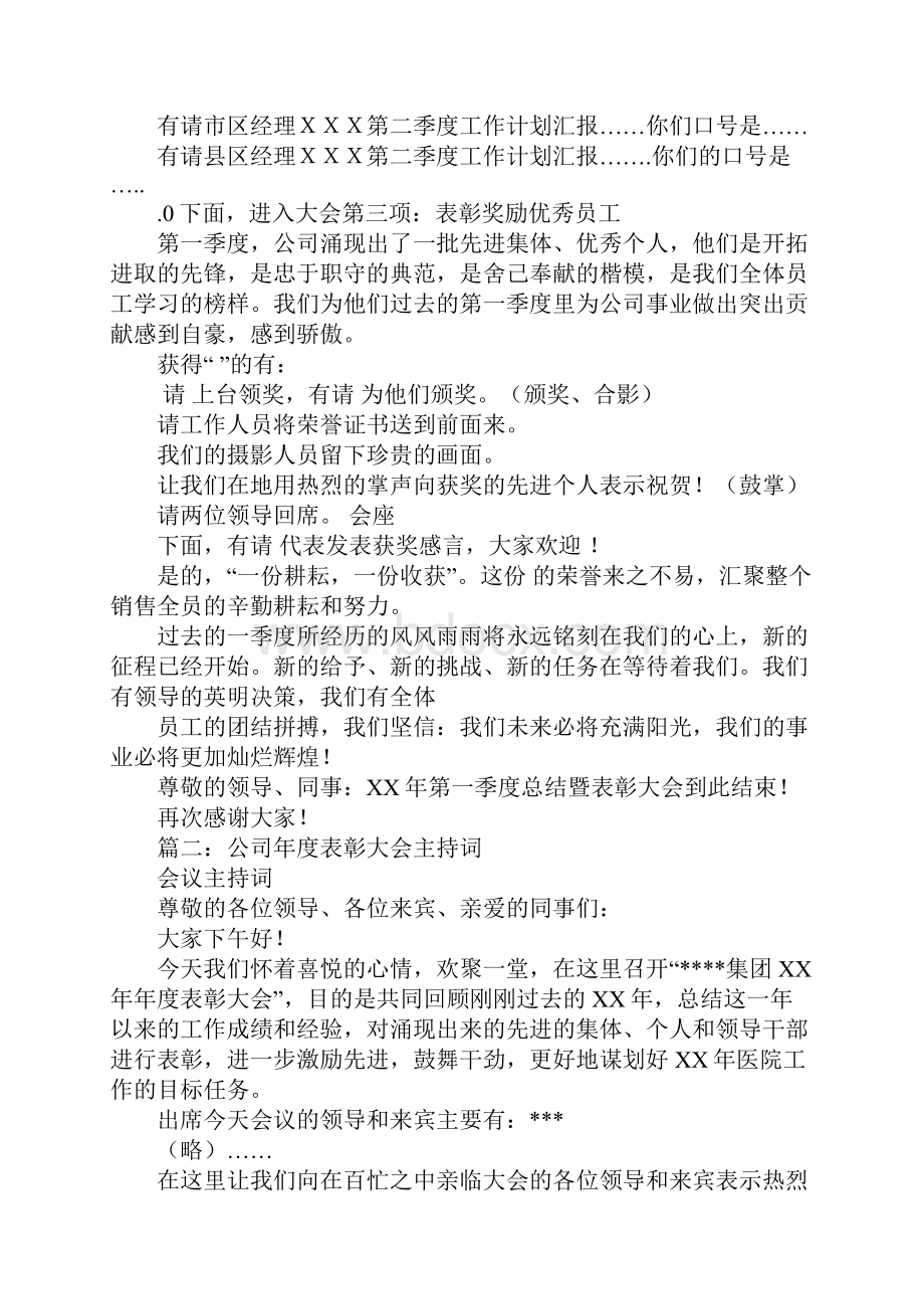 表彰会议主持词.docx_第2页