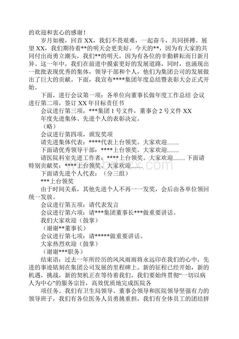 表彰会议主持词.docx_第3页