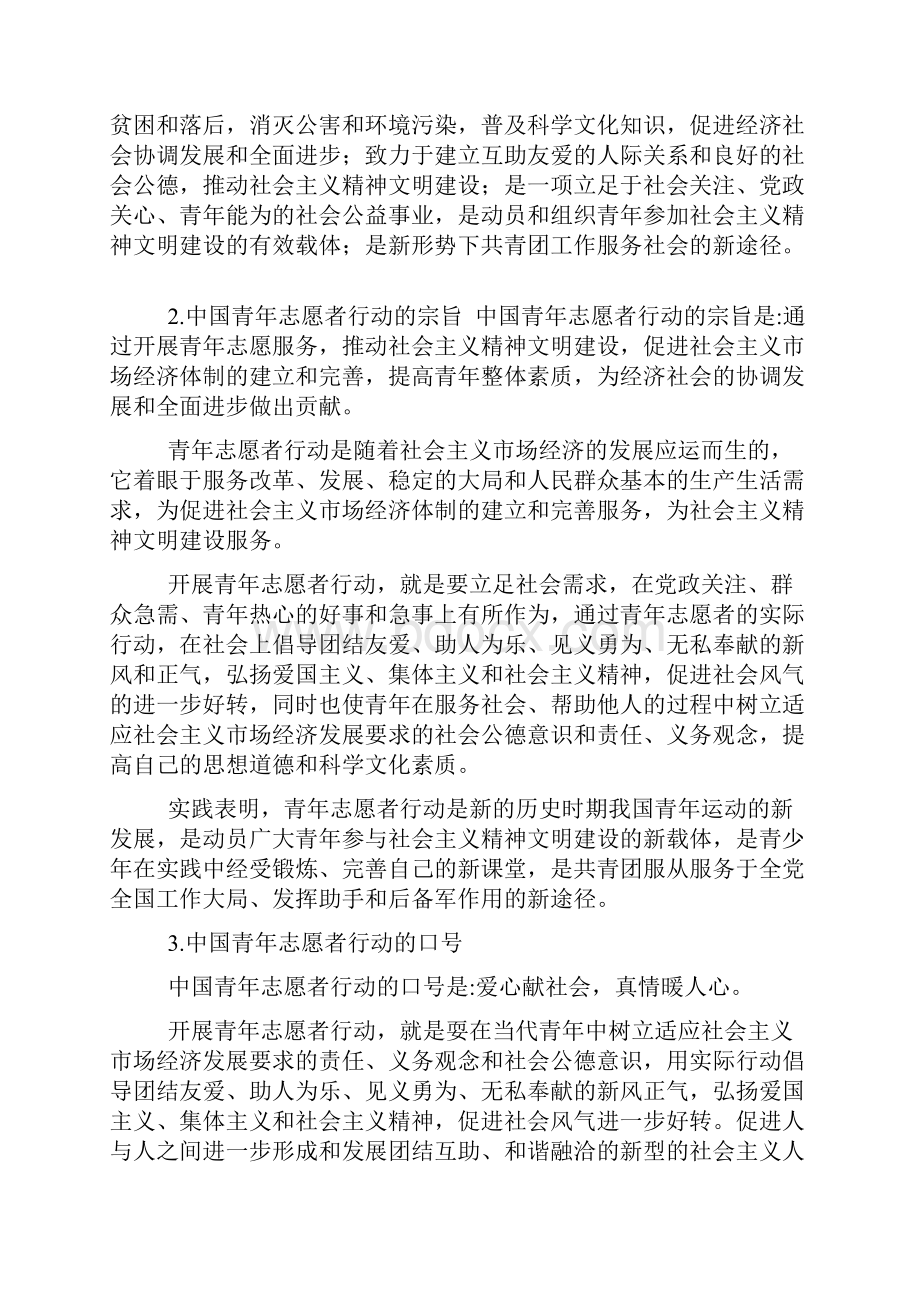 中国青年志愿者相关知识.docx_第2页