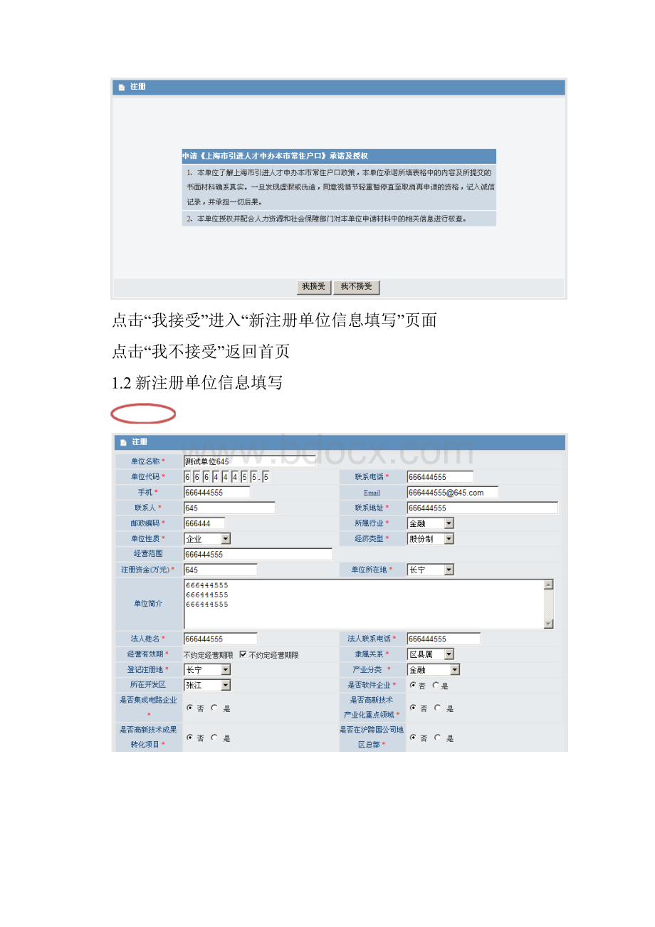 上海人才引进操作手册.docx_第2页