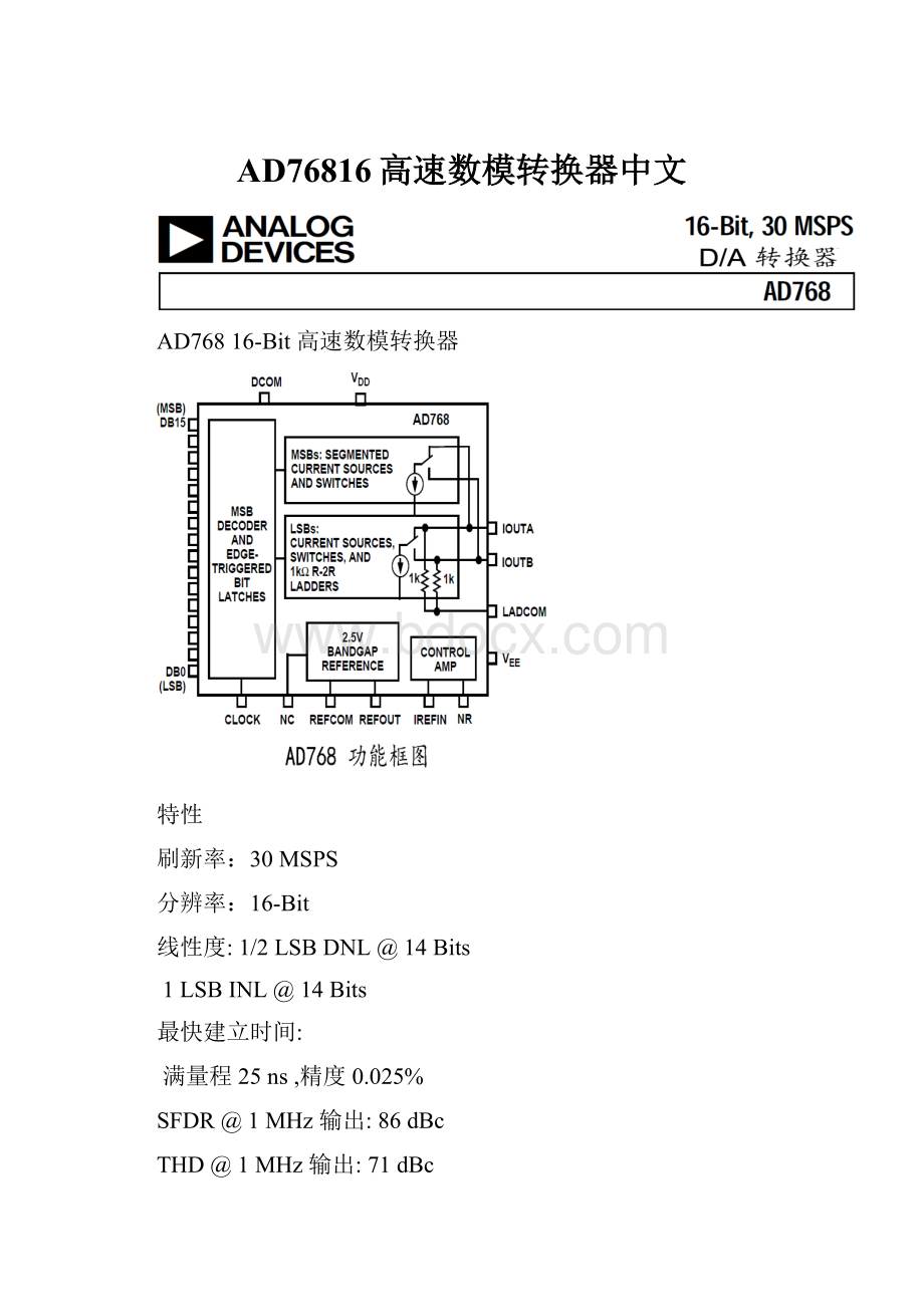 AD76816高速数模转换器中文.docx