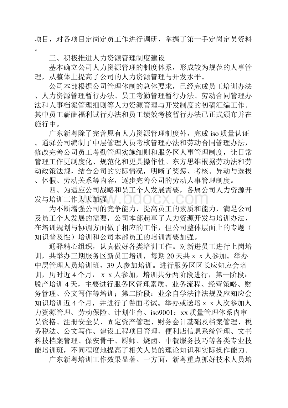 人力资源个人上半年工作总结.docx_第2页