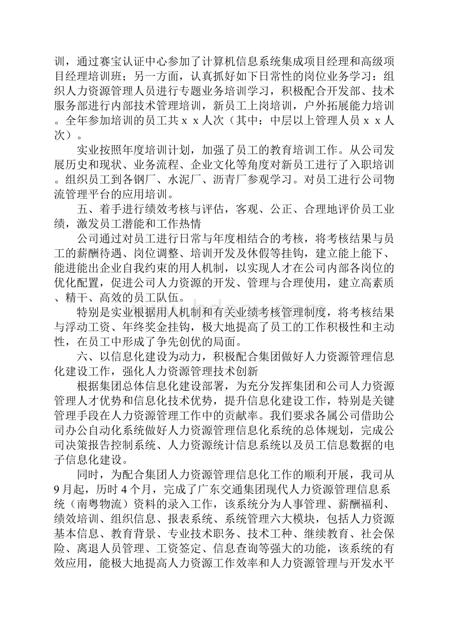 人力资源个人上半年工作总结.docx_第3页