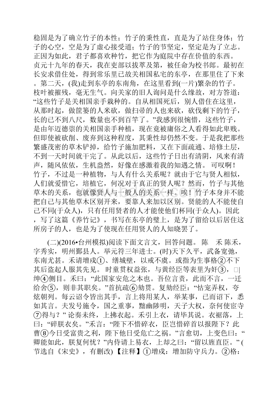 中考语文考点跟踪训练试题课外文言文阅读.docx_第2页