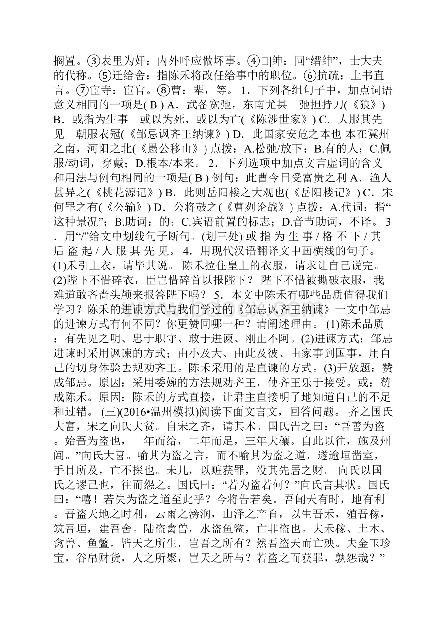 中考语文考点跟踪训练试题课外文言文阅读.docx_第3页