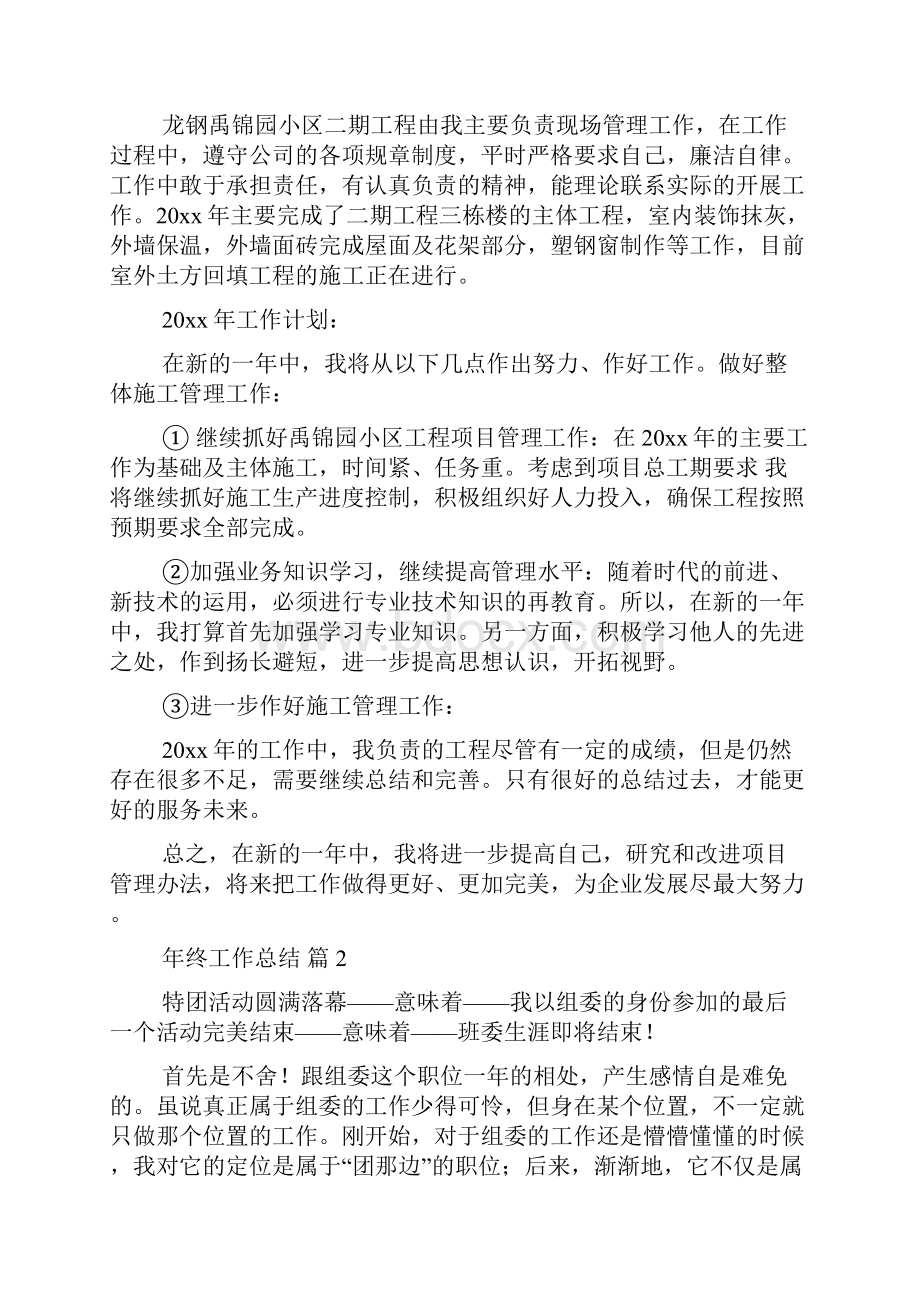 实用年终工作总结集合七篇.docx_第2页