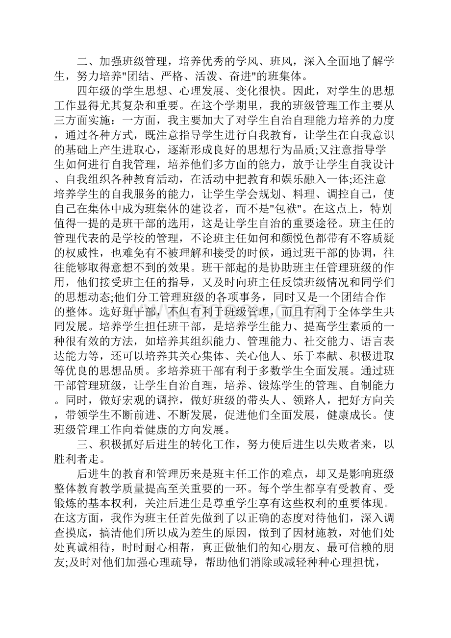 XX四年级第二学期班主任工作总结.docx_第2页