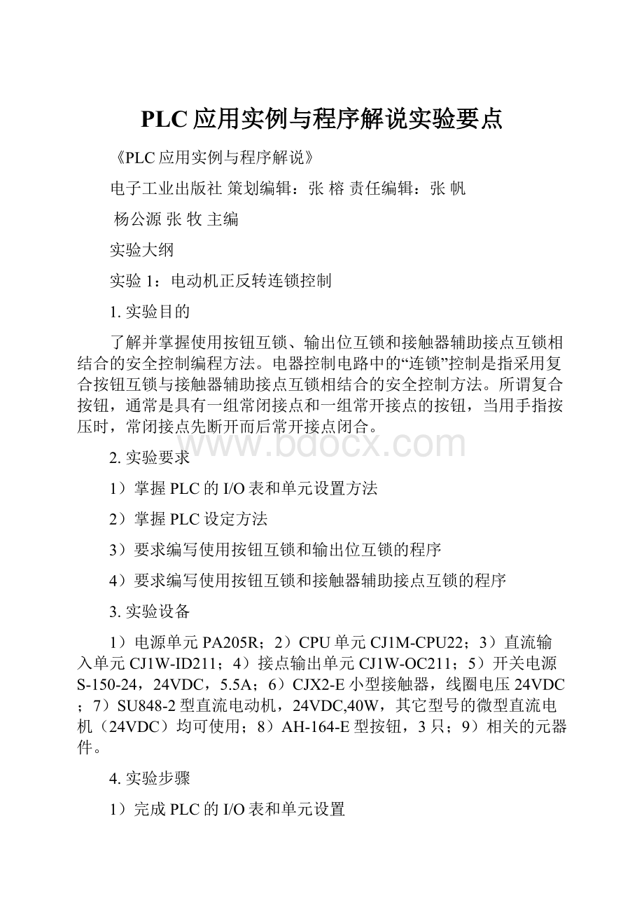 PLC应用实例与程序解说实验要点.docx