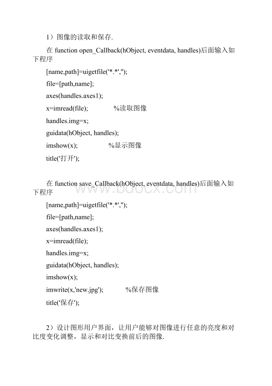 MATLAB的图像处理的课程设计.docx_第2页