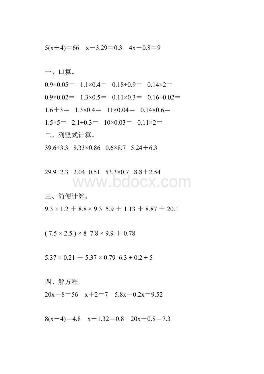 人教版五年级数学上册计算天天练133.docx_第2页