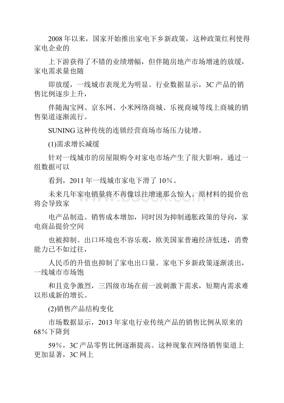 基于电子商务的连锁零售企业BPR以SUNING为例.docx_第3页