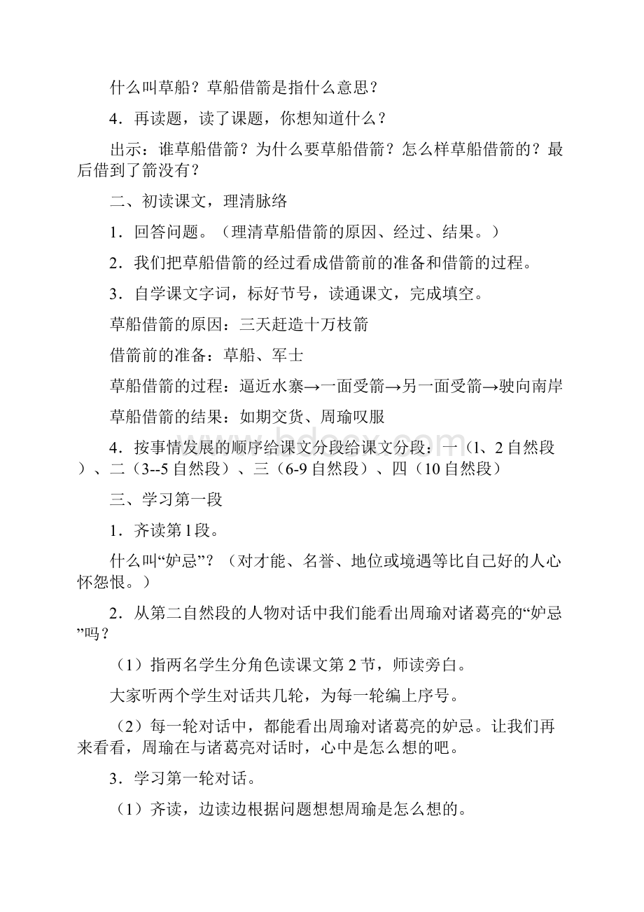 强烈推荐五年级语文下册教案二.docx_第2页