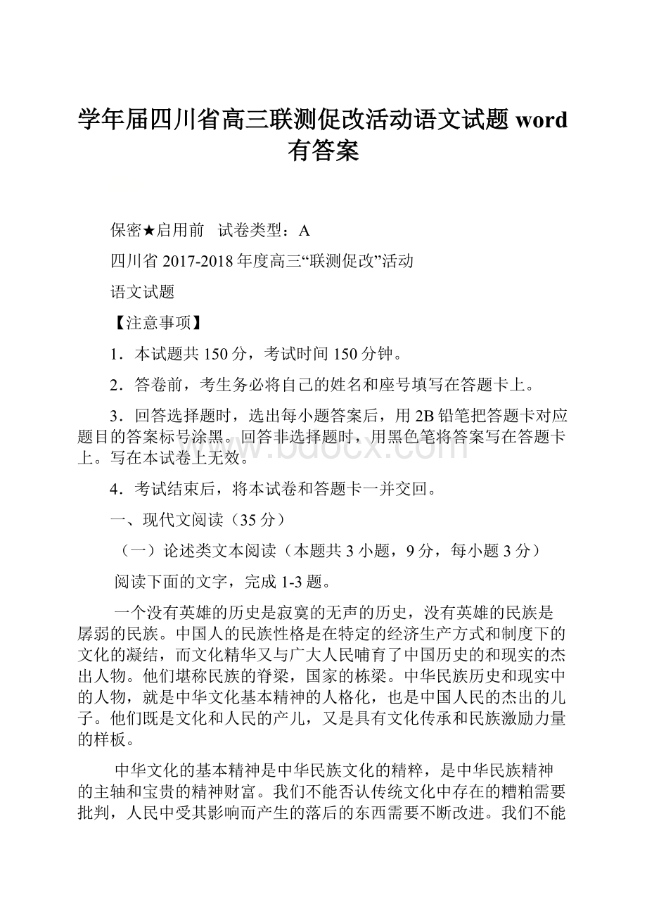 学年届四川省高三联测促改活动语文试题 word有答案.docx