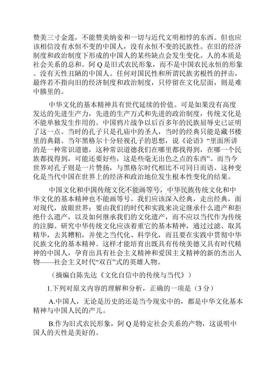 学年届四川省高三联测促改活动语文试题 word有答案.docx_第2页