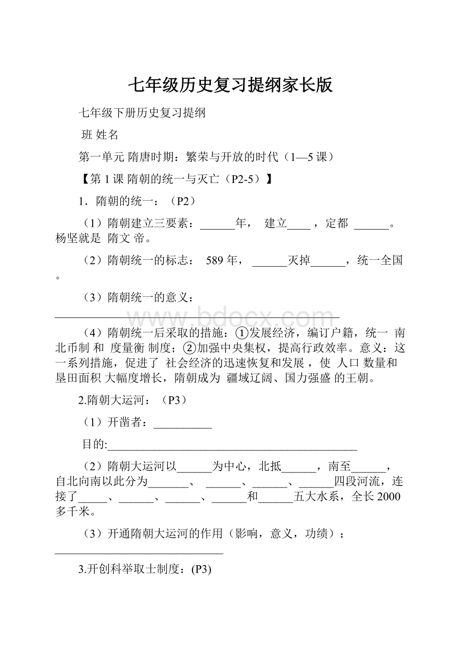 七年级历史复习提纲家长版.docx