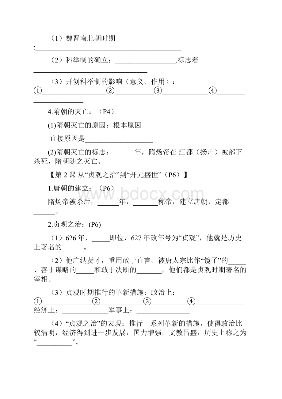 七年级历史复习提纲家长版.docx_第2页