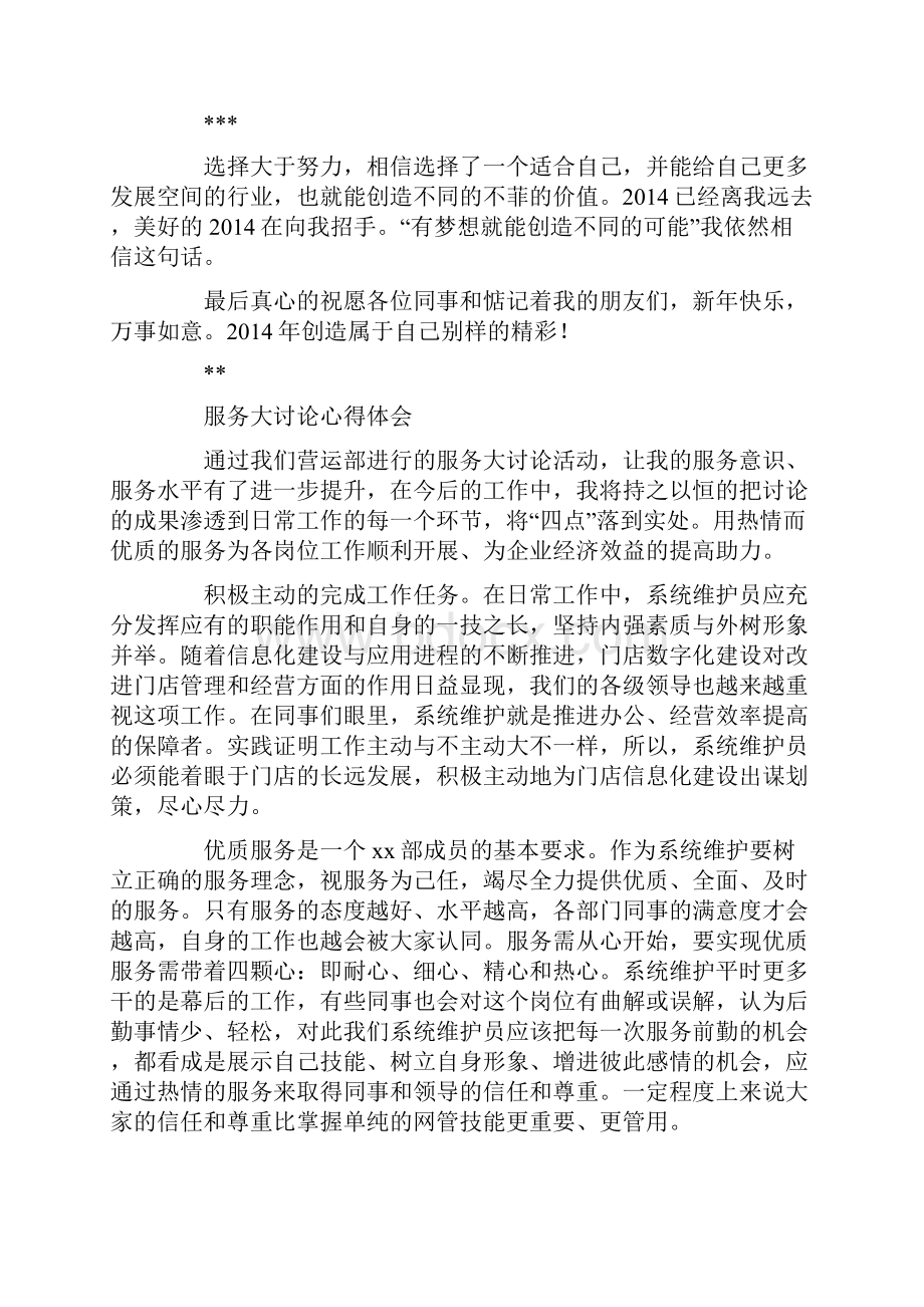 零售业工作的心得体会.docx_第3页