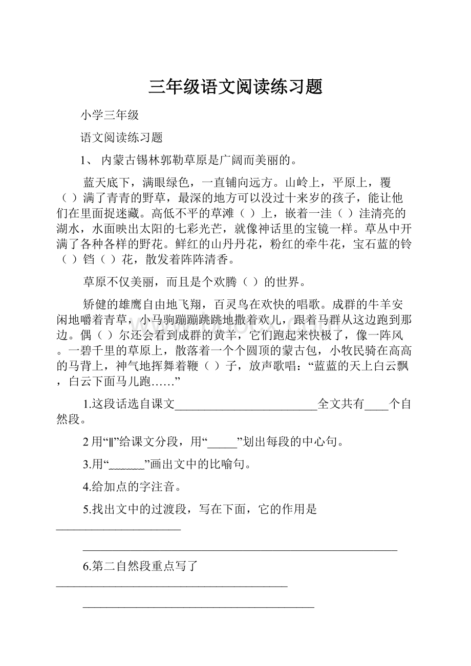 三年级语文阅读练习题.docx