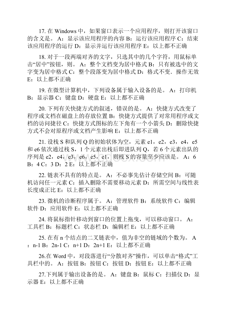 台湾省上半年银行招聘考试会计基础会计凭证考试题.docx_第3页