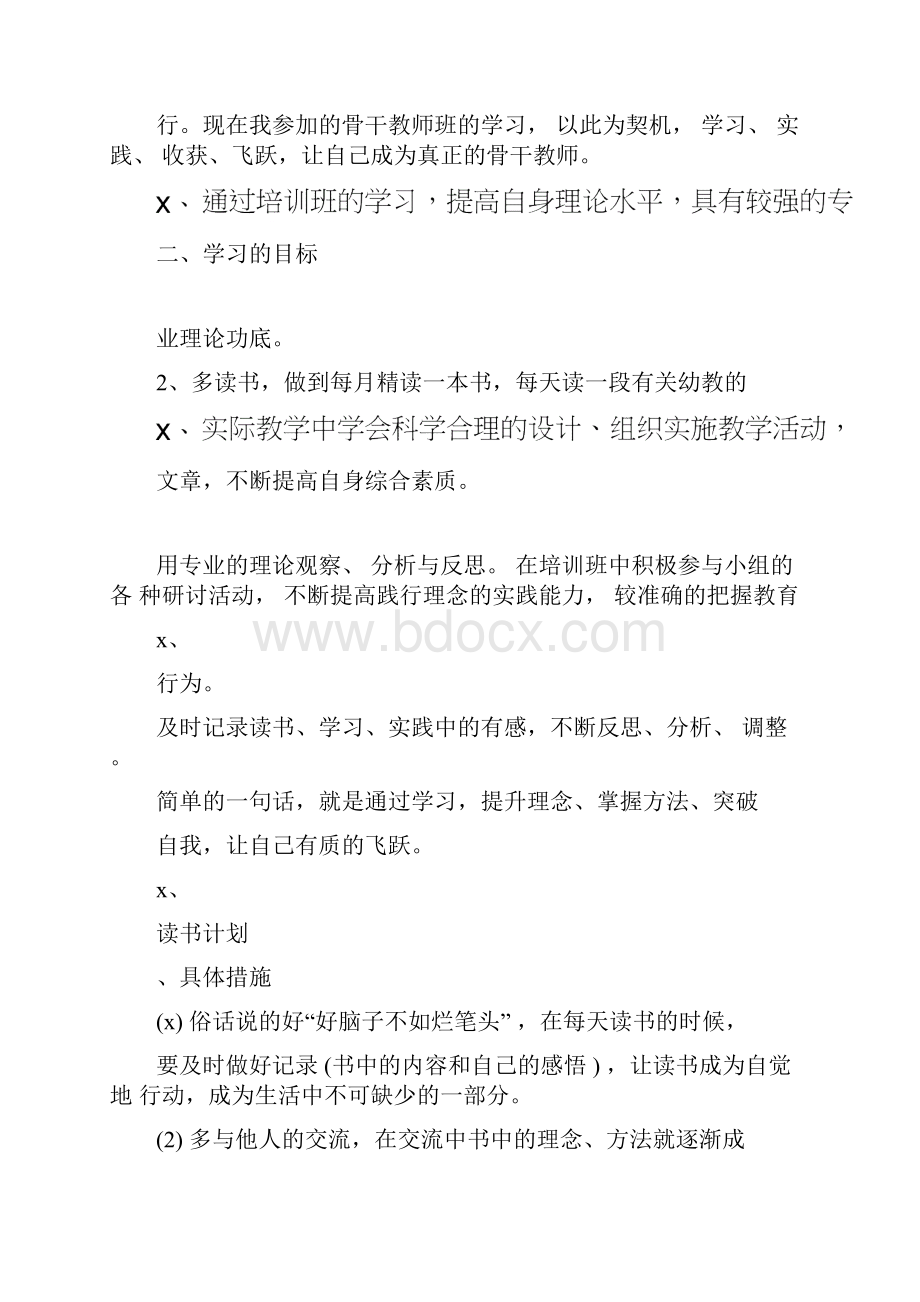 幼儿园教师学年个人成长计划.docx_第2页