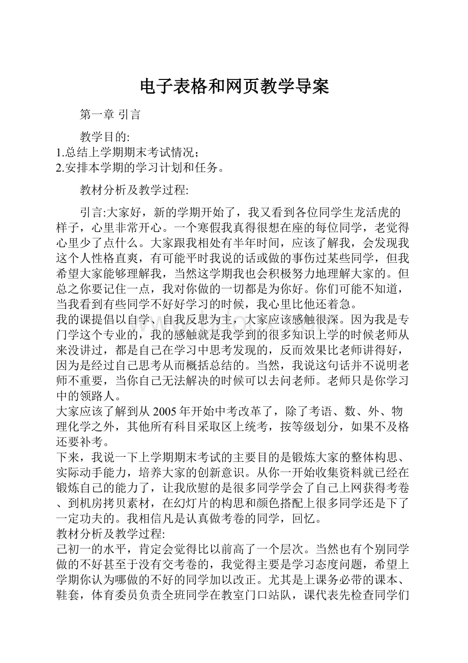 电子表格和网页教学导案.docx