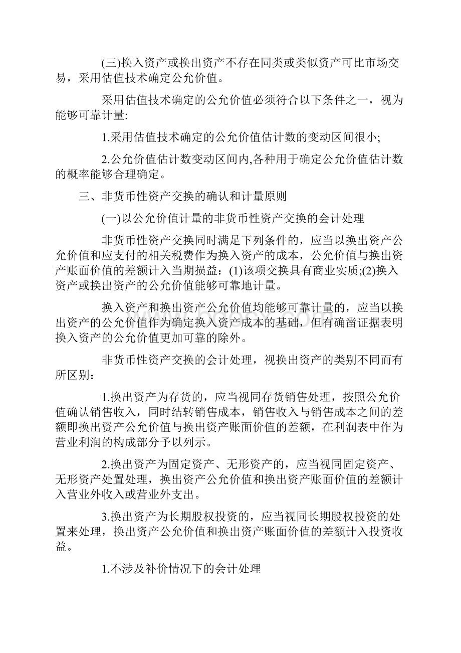 中级会计师考试第七章 非货币性资产交换.docx_第3页