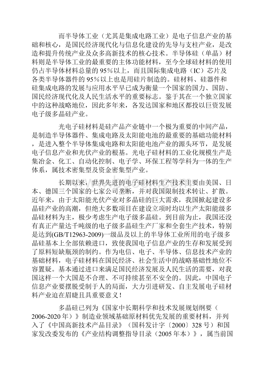 电子级硅材料产业化生产关键技术的联合研究技术总结.docx_第2页