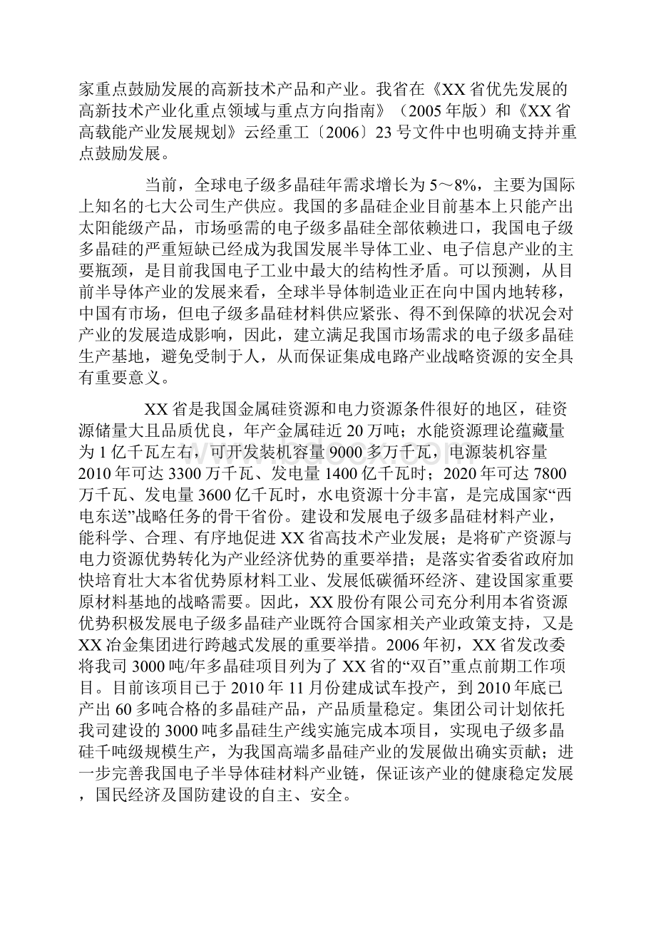 电子级硅材料产业化生产关键技术的联合研究技术总结.docx_第3页