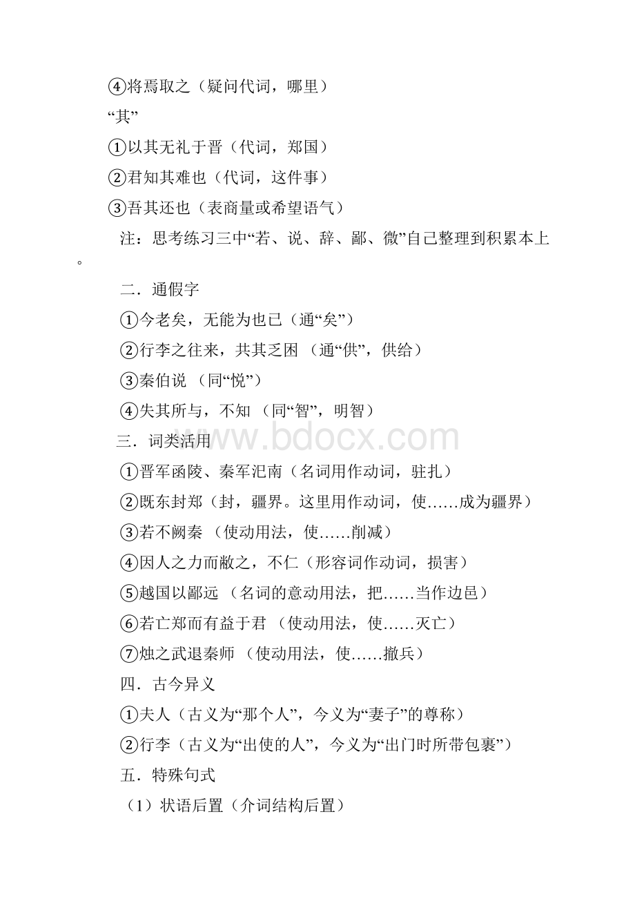 人教版新课改高中语文必修1必修5文言文知识点总结.docx_第2页