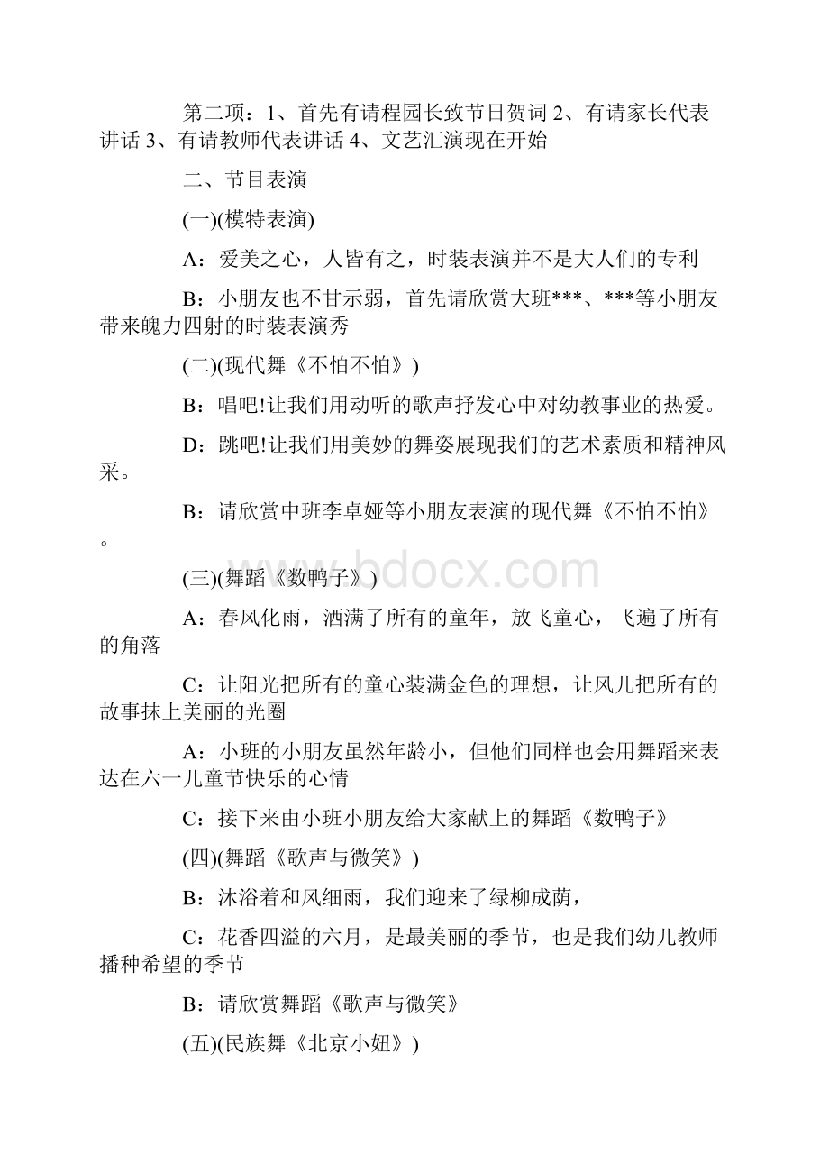 幼儿园六一主持词大全集实用word文档 13页.docx_第3页