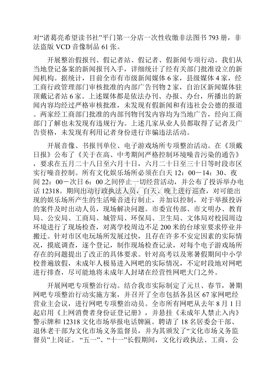 市净化社会文化环境调研报告.docx_第2页