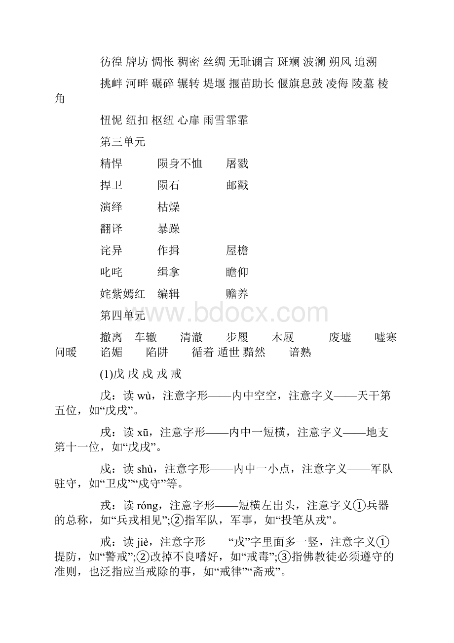 人教版高一语文必修一知识点总结.docx_第3页