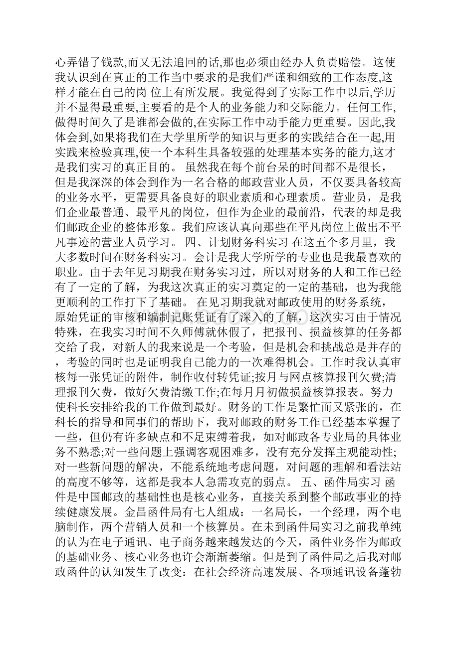 邮政营业员个人总结.docx_第3页