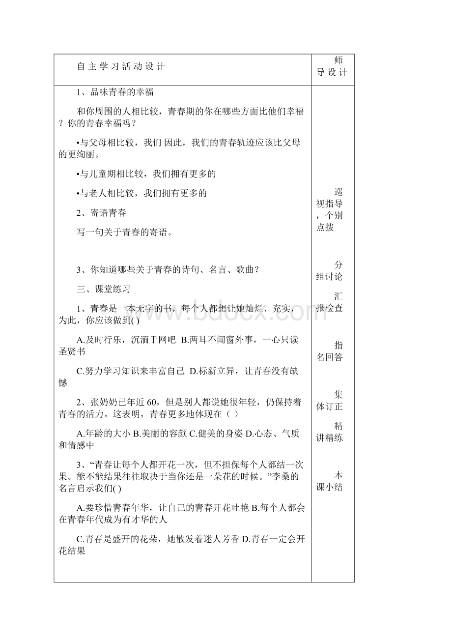 王成七年级品德十月.docx_第2页