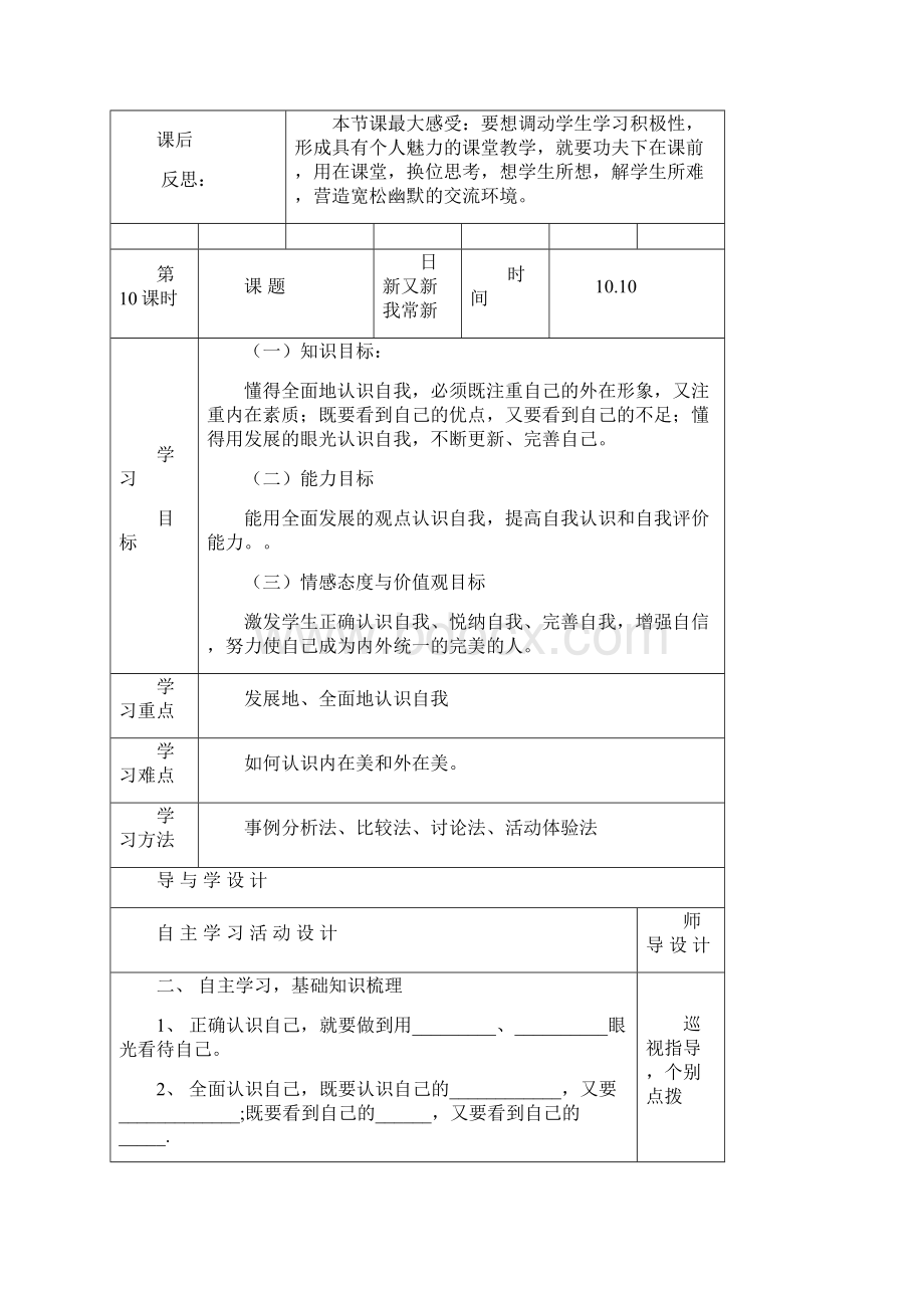 王成七年级品德十月.docx_第3页