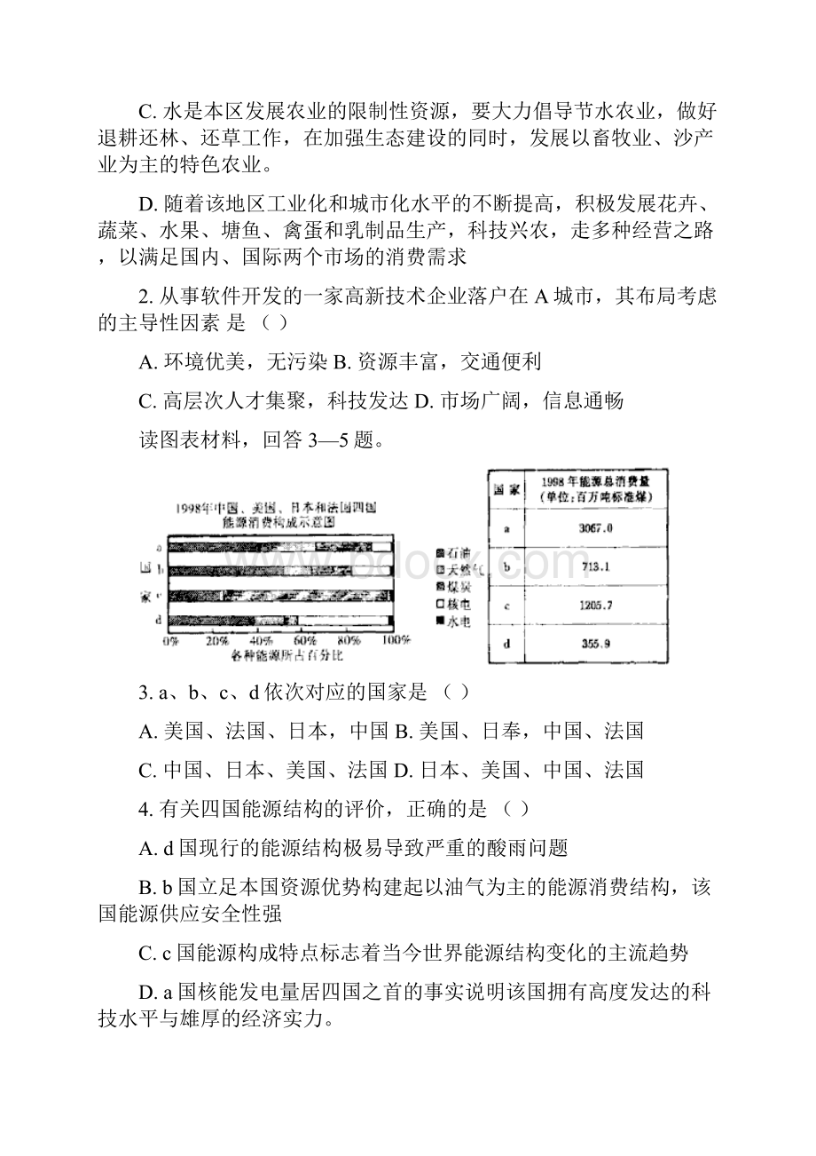 连云港市高三第三次调研考试.docx_第2页