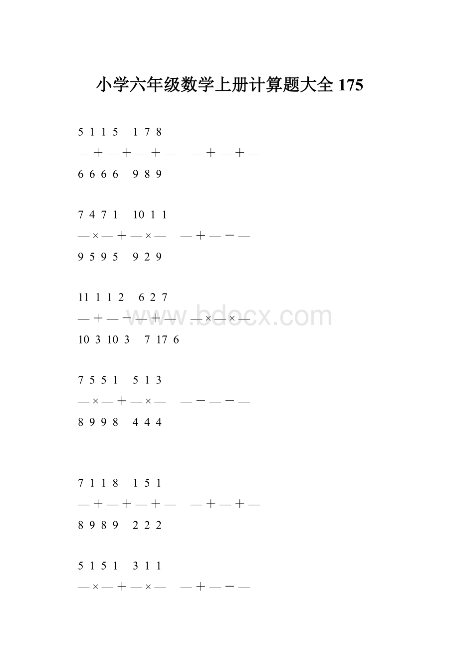 小学六年级数学上册计算题大全 175.docx