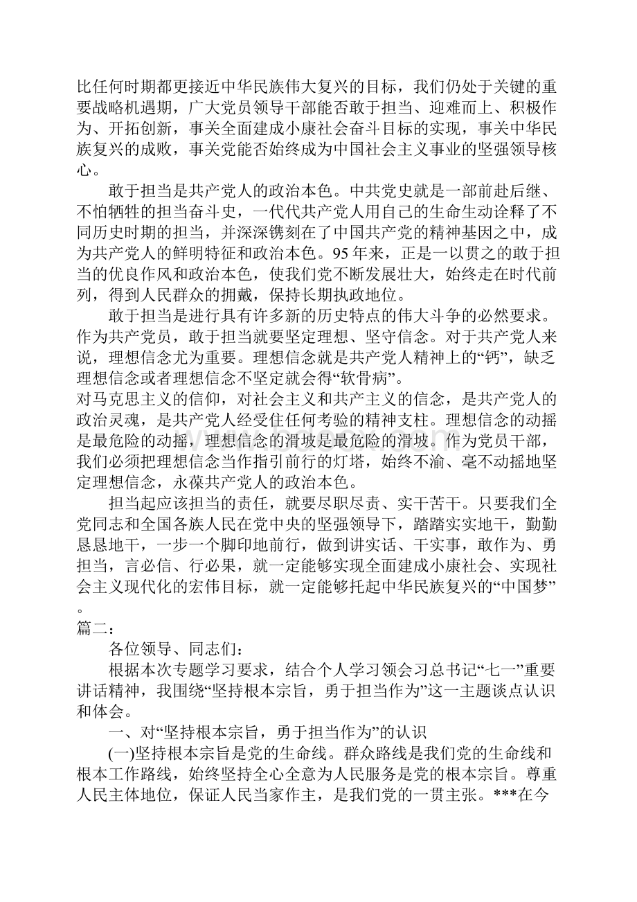 勇于担当作为专题讨论发言稿3篇.docx_第2页