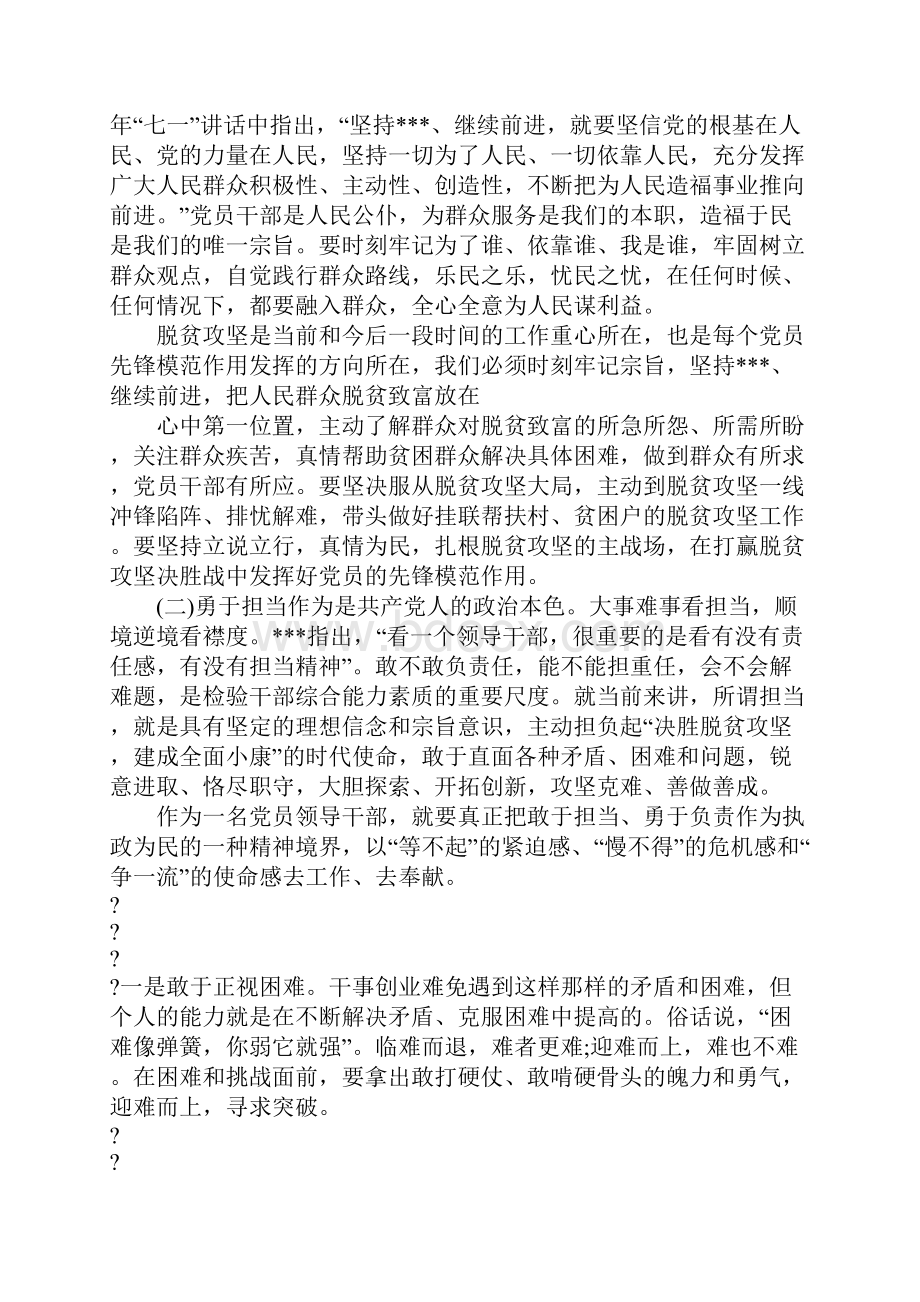 勇于担当作为专题讨论发言稿3篇.docx_第3页