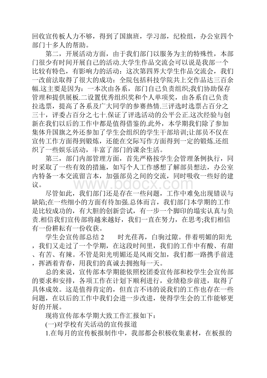 学生会宣传部总结.docx_第2页