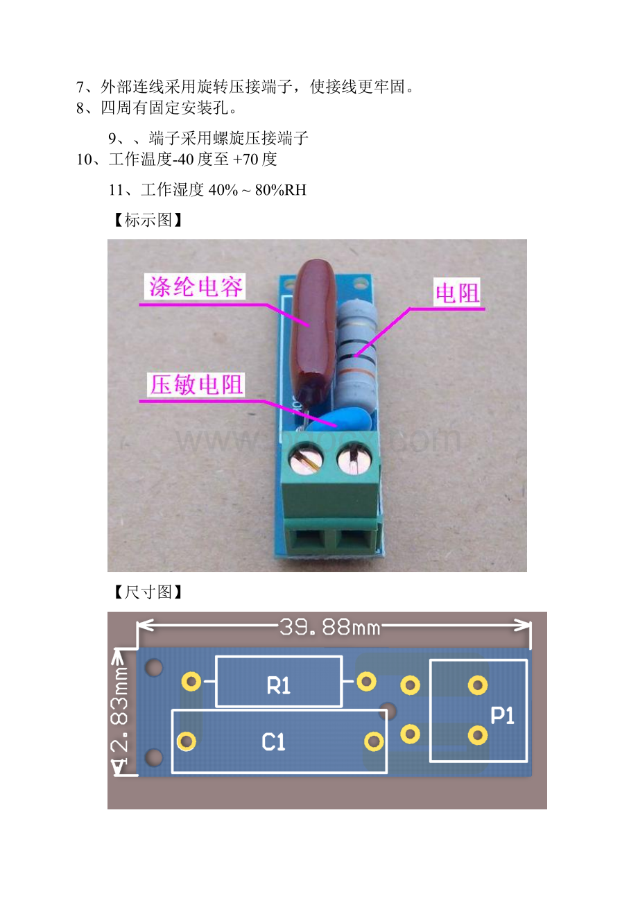 GYJ0051RC吸收回路产品使用说明.docx_第2页