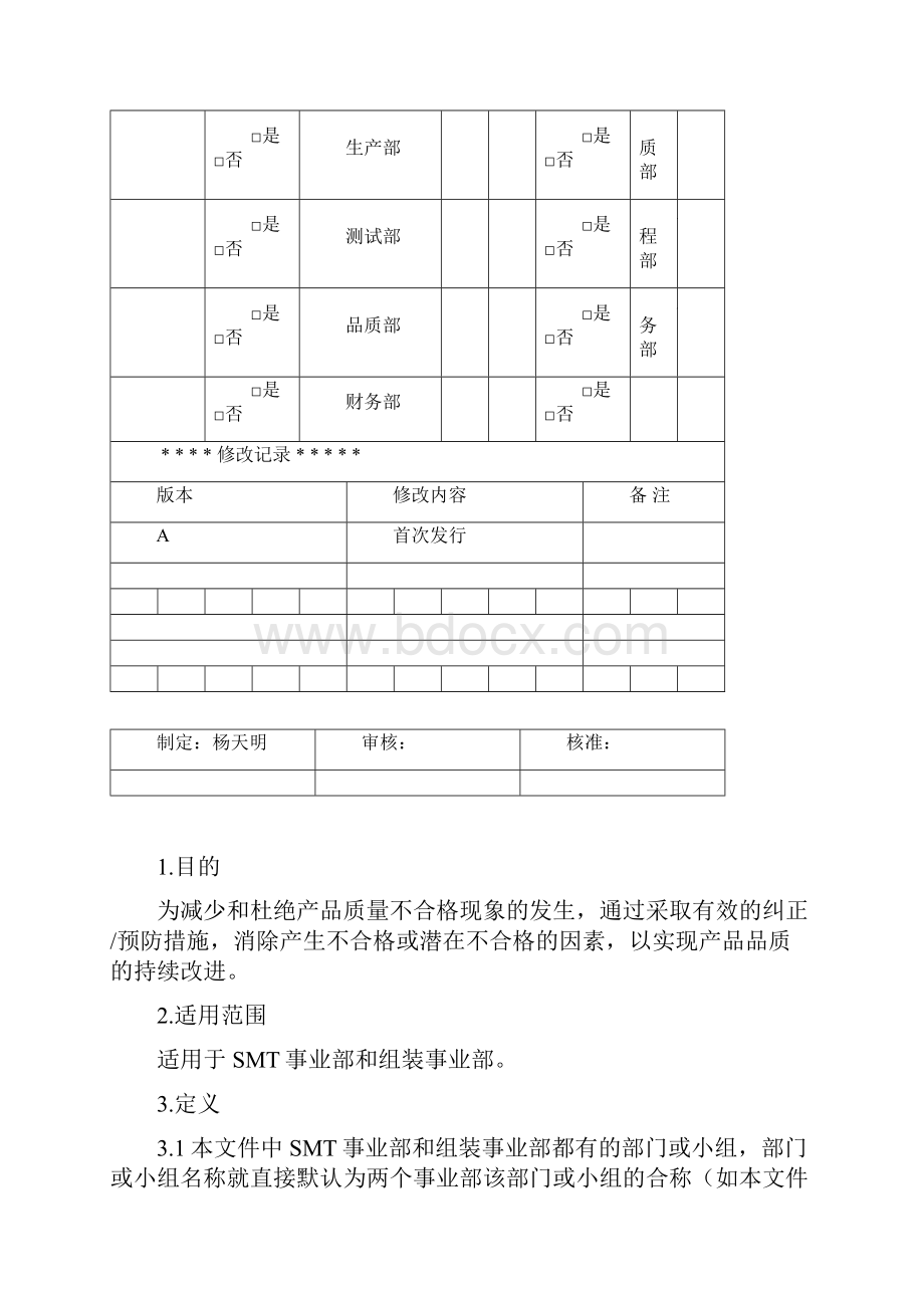 纠正和预防措施管理程序.docx_第2页