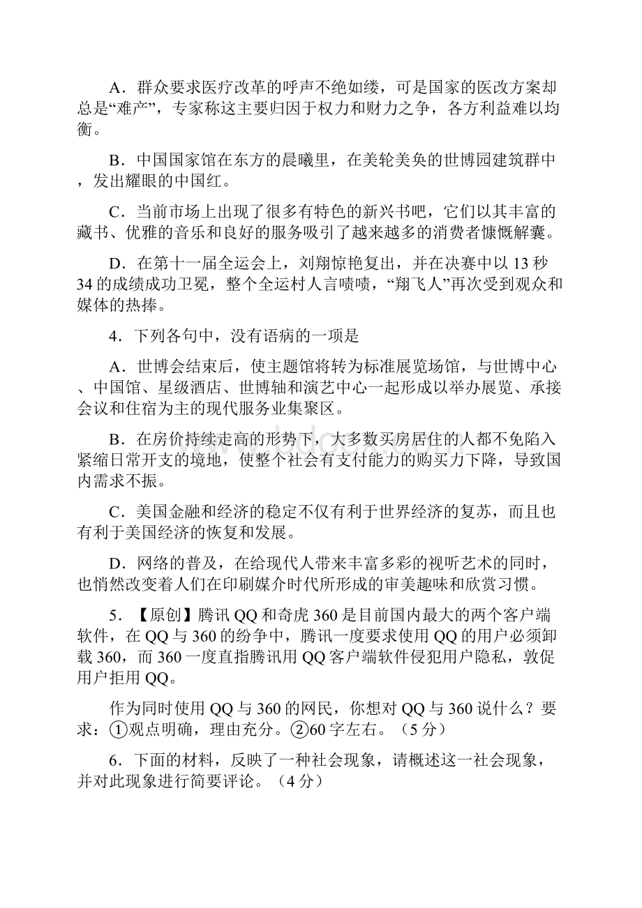 浙江温州市届高三期末八校联考语文试题.docx_第2页